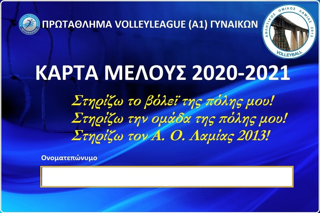 Βόλεϊ: Κυκλοφόρησαν οι κάρτες διαρκείας του νεοφώτιστου στη μεγάλη κατηγορία, ΑΟ Λαμίας (photo)