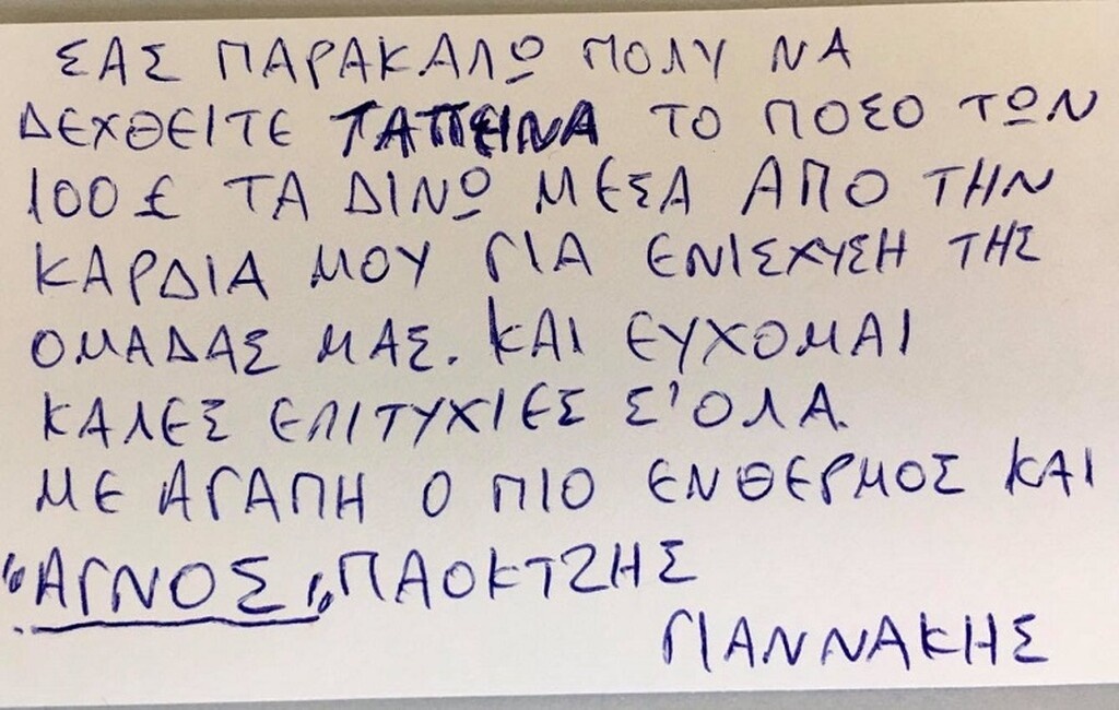 ΠΑΟΚ: Ο πιο πιστός φίλος της ομάδας συγκλονίζει