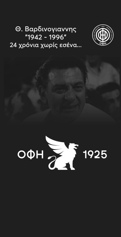 ΟΦΗ: Το μήνυμα για Βαρδινογιάννη (photos)