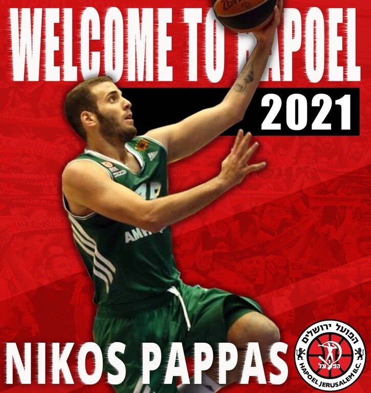 Επίσημο: Στη Χάποελ Ιερουσαλήμ ο Παππάς! (photo)