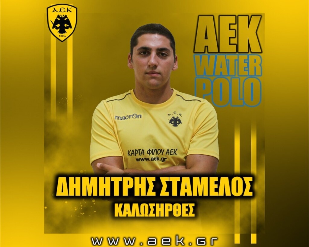 Πόλο: Στην ΑΕΚ θα συνεχίσει την καριέρα του ο 19χρονος, Δημήτρης Σταμέλος
