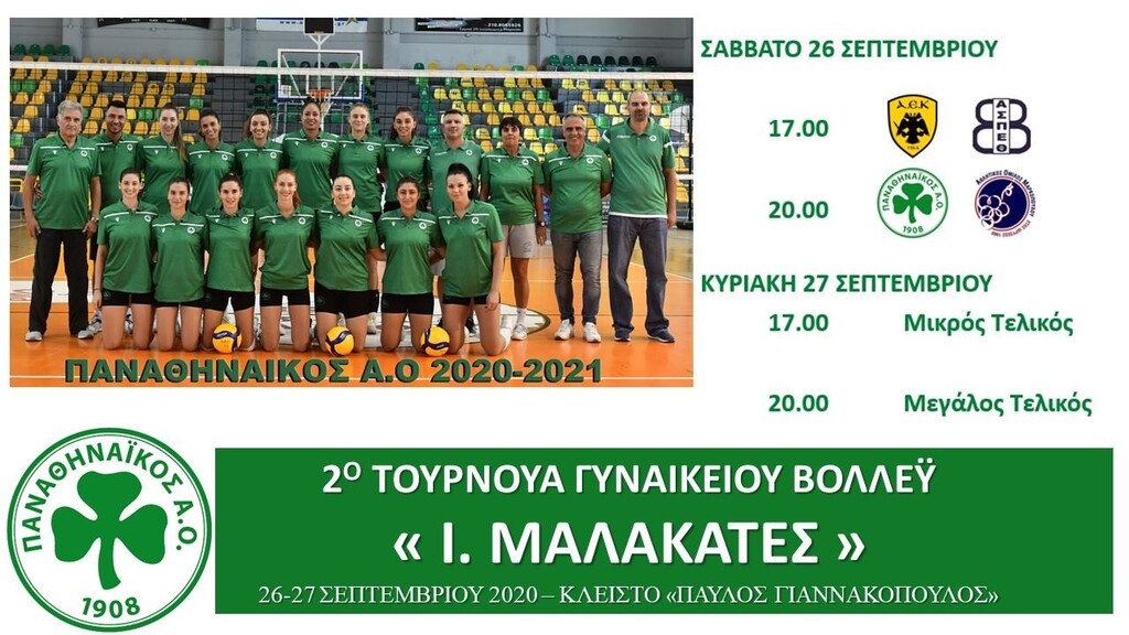 Βόλεϊ: Αναβιώνει το 2ο Τουρνουά «Ι. Μαλακατές» στο κλειστό «Παύλος Γιαννακόπουλος»