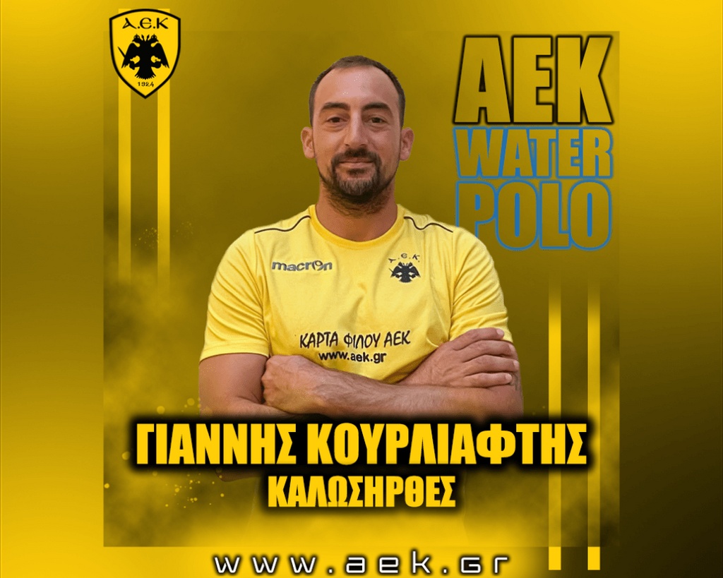 Πόλο: Τον έμπειρο περιφερειακό, Γιάννη Κουρλιάφτη έντυσε στα «κιτρινόμαυρα» η ΑΕΚ!