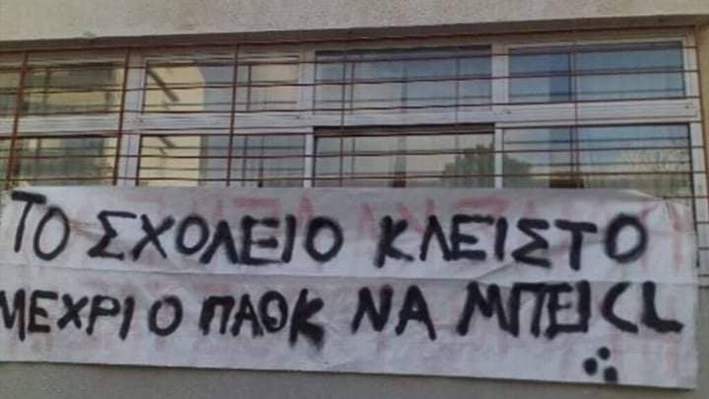 Το μήνυμα ήταν αυτό που βλέπετε στη φωτογραφία. Συνεπώς η συγκεκριμένη κατάληψη είτε θα συνεχιστεί, είτε θα σταματήσει την Τετάρτη σε πιθανή πρόκριση του ΠΑΟΚ!