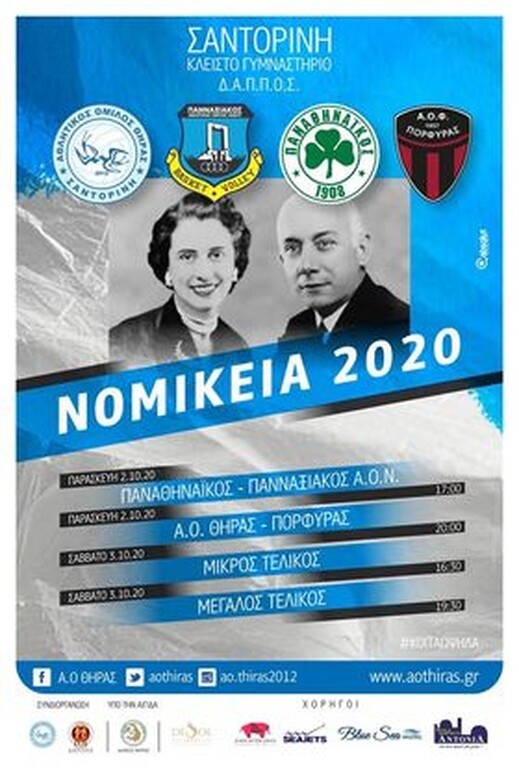 Βόλεϊ: Με Παναθηναϊκό, Πανναξιακό, Θήρα και Πορφύρα το τουρνουά «Νομίκεια 2020»