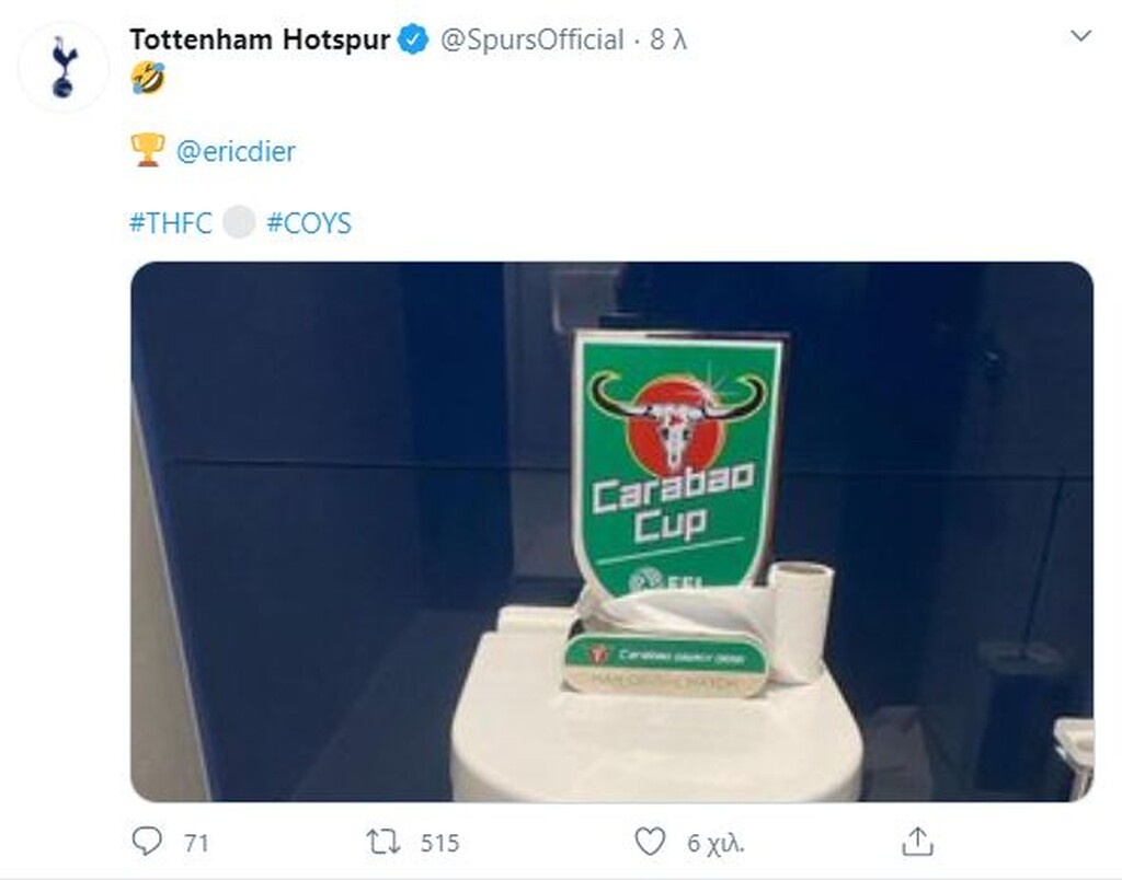 Ο Ντάιερ τρολάρει τον Μουρίνιο και έβγαλε MVP μια… λεκάνη τουαλέτας! (photo)