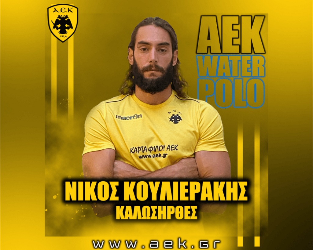 Πόλο: Στην ΑΕΚ ο έμπειρος διεθνής φουνταριστός, Νίκος Κουλιεράκης