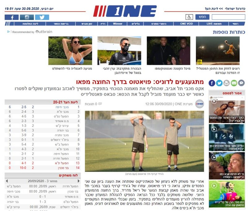 Γράφουν για Παναθηναϊκό και Παντελίδη στο Ισραήλ