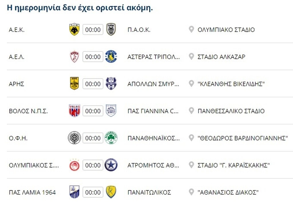 Η 5η αγωνιστική
