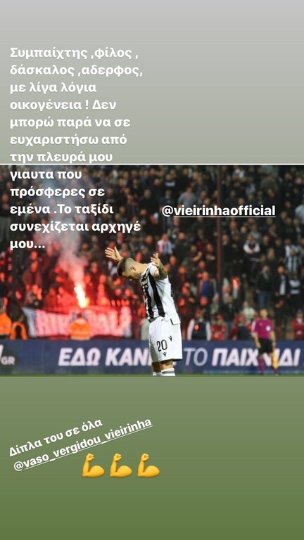 ΠΑΟΚ: Το μήνυμα Πασχαλάκη σε Βιεϊρίνια (photos)