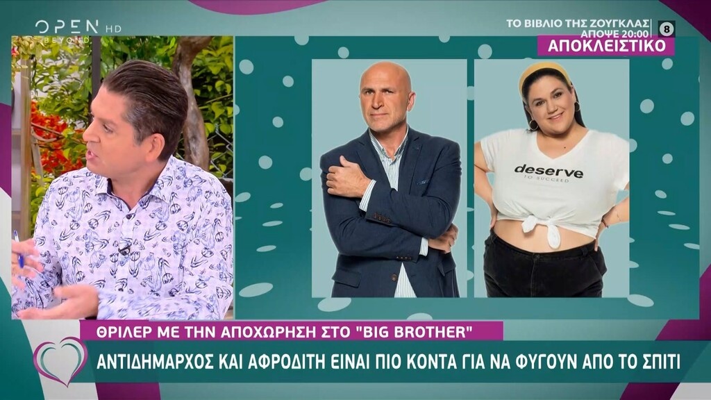 Σύμφωνα με πληροφορίες οι Χρήστος Μακρίδης και Αφροδίτη συγκεντρώνουν τις λιγότερες θετικές ψήφους και είναι κοντά στην αποχώρηση