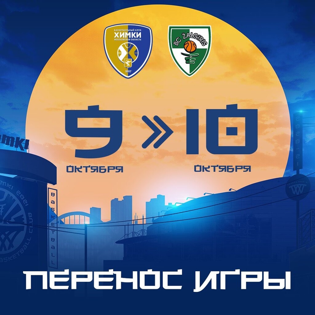 Ευρωλίγκα: Αναβολή στο Χίμκι - Ζαλγκίρις ελέω κορονοϊού (photos)