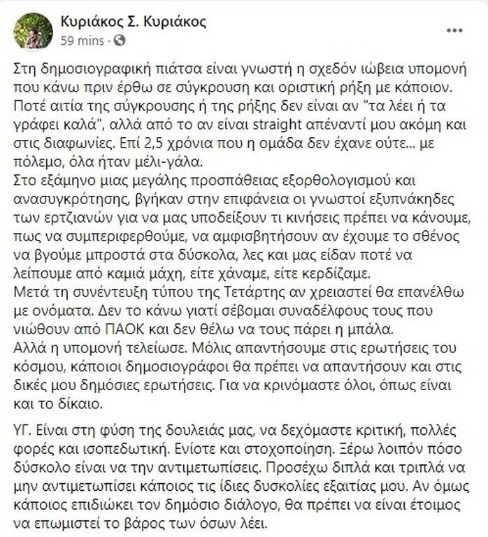 ΠΑΟΚ: Το ξέσπασμα του Κυριάκου - «Η υπομονή τελείωσε» (photo)