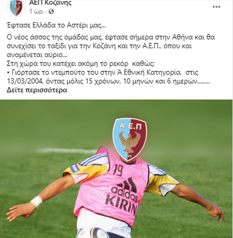 Έσκασε «βόμβα» με Μουντιαλικό επιθετικό στην Football League! (video)