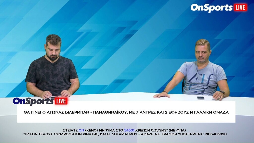 Βιλερμπάν-Παναθηναϊκός ΟΠΑΠ: «Κανονικά το παιχνίδι, υπάρχει ανθρώπινος προβληματισμός» (video)