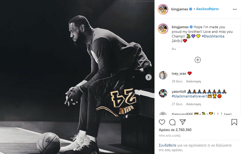 NBA: Συγκλονιστικός Λεμπρόν για Κόμπι (photos)