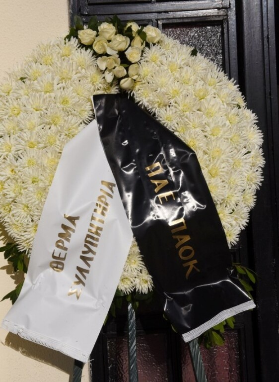 ΠΑΟΚ: Είπαν το τελευταίο αντίο στον Γιώργο Καλύβα… (Photos)