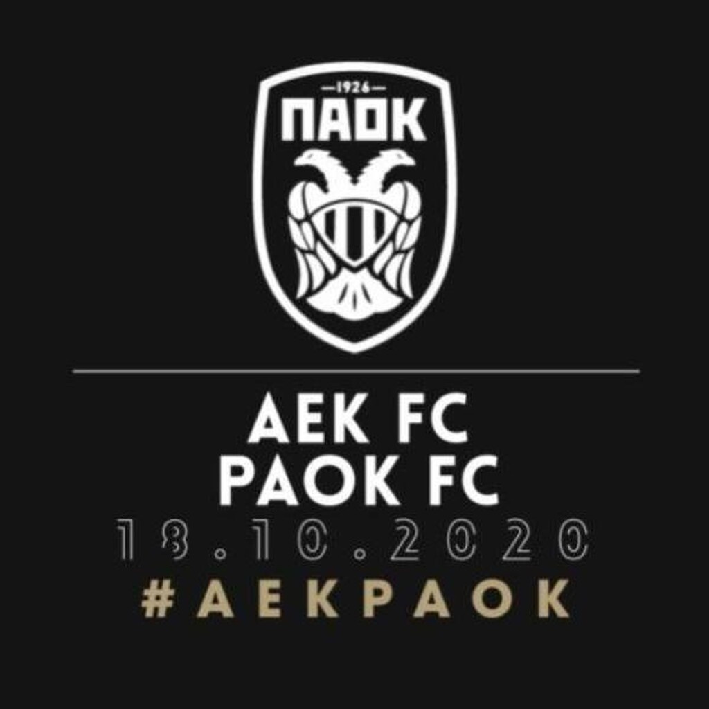 ΑΕΚ-ΠΑΟΚ: «Η ΑΕΚ κατέβηκε για να κλέψει το ματς»! (Photos)