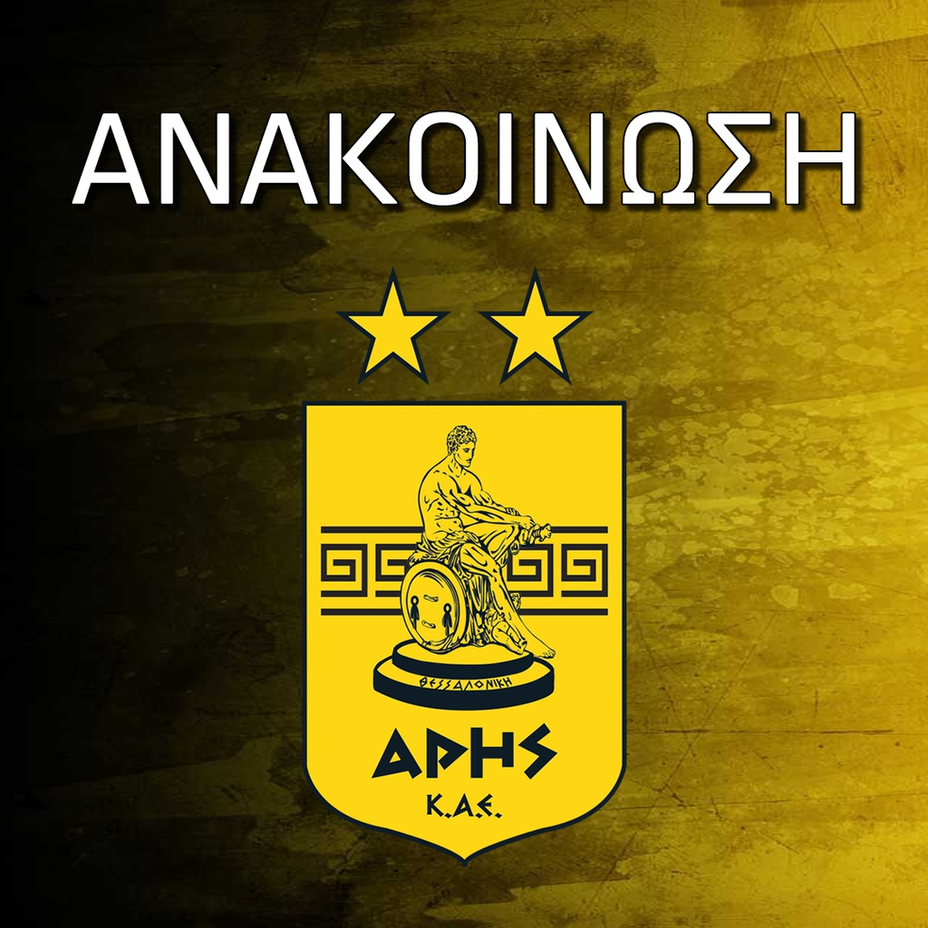 Άρης: Ο Super 3 κληρώνει 5 διαρκείας