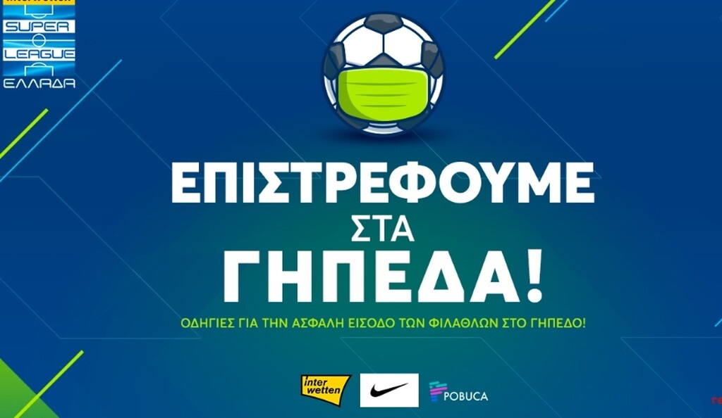 Super League: Όλα τα μέτρα για την επιστροφή στα γήπεδα (photo)
