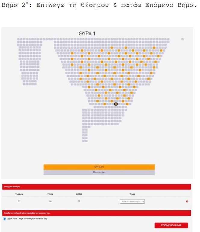 Ολυμπιακός - Μαρσέιγ: Έτσι θα αγοράσετε εισιτήριο για την πρεμιέρα του Champions League (photos)