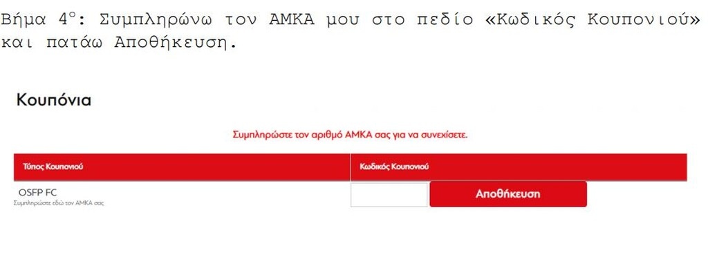 Ολυμπιακός - Μαρσέιγ: Έτσι θα αγοράσετε εισιτήριο για την πρεμιέρα του Champions League (photos)