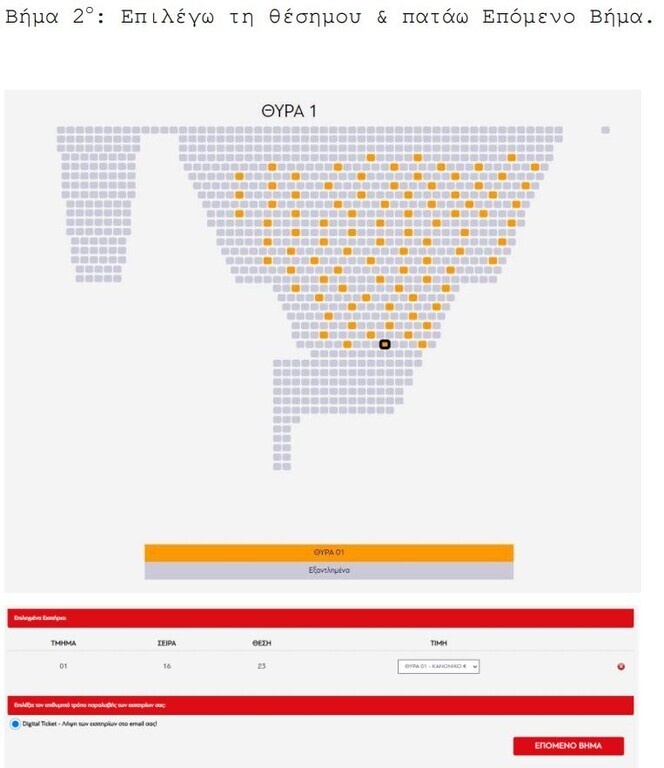 Ολυμπιακός-Μαρσέιγ: Άκυρη η πώληση εισιτηρίων