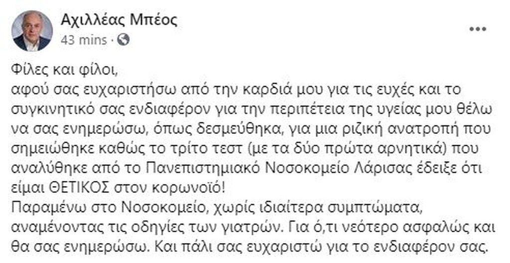 ΝΠΣ Βόλος: Θετικός στον κορονοϊό ο Μπέος (photos)