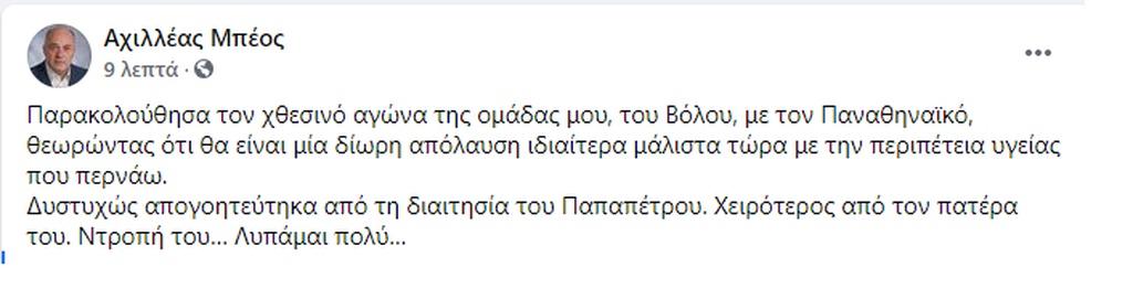 Παναθηναϊκός-Βόλος: Απίστευτο κράξιμο Μπέου για Παπαπέτρου (photos)