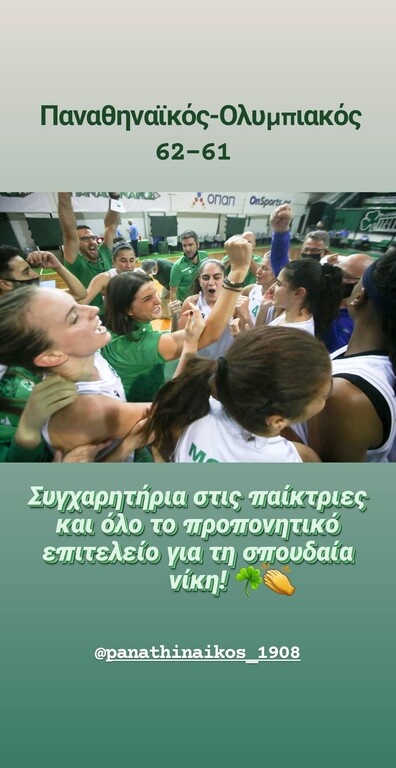 Παναθηναϊκός: Τα συγχαρητήρια της ΚΑΕ για τη νίκη κόντρα στον Ολυμπιακό (photos)