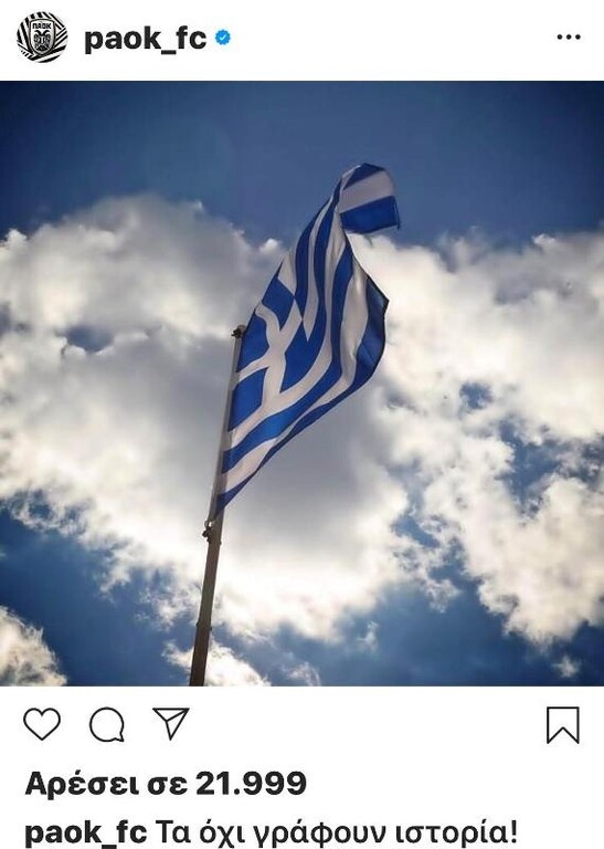 Super League: «Φόρεσαν» γαλανόλευκα! (Photos)