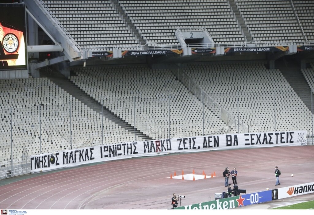 ΑΕΚ-Λέστερ: Το ιδιαίτερο πανό στο ΟΑΚΑ (photo)