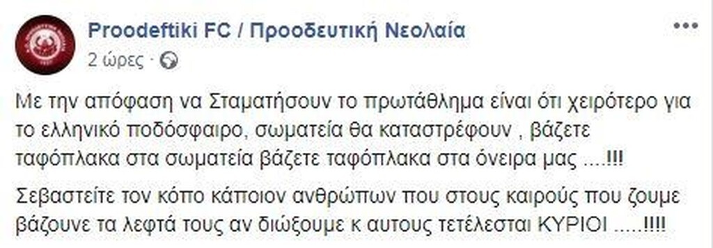 ΑΕ Μοσχάτου: «Μας εξαπατήσατε. Το γραμμάτιο θα σας το πληρώσουμε»