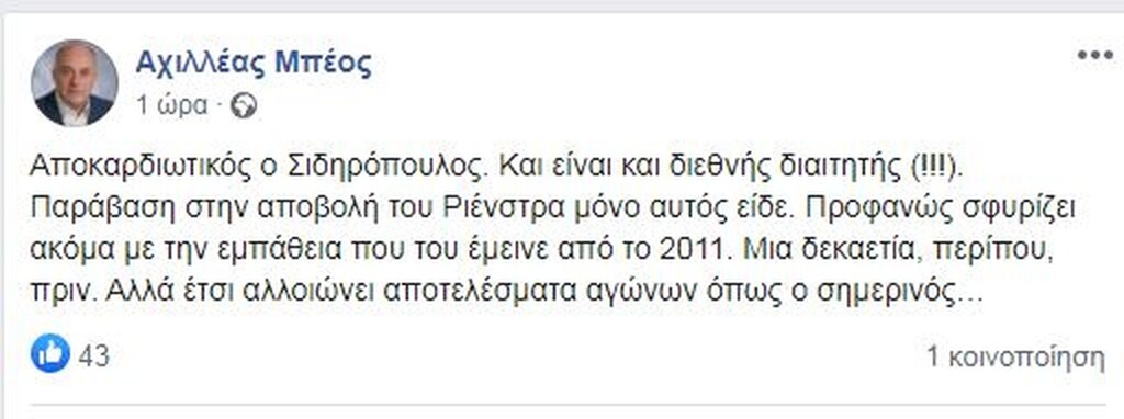 ΝΠΣ Βόλος-ΑΕΛ: Το αιχμηρό σχόλιο του Μπέου για τη διαιτησία