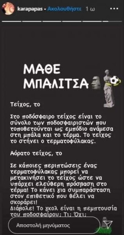 ΠΑΟΚ: Η απάντηση του Σαββίδη σε Κούγια, Καραπαπά για το φάουλ του Νινούα
