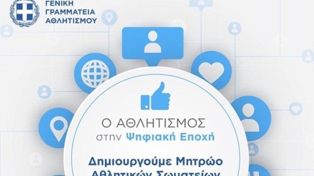 Πρώτος από τους… μεγάλος ο Παναθηναϊκός στο Μητρώο Αθλητικών Σωματείων