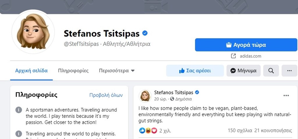 Τσιτσιπάς: «Πόλεμος» κάτω από αιχμηρό σχόλιο «για τον Τζόκοβιτς» (photos)
