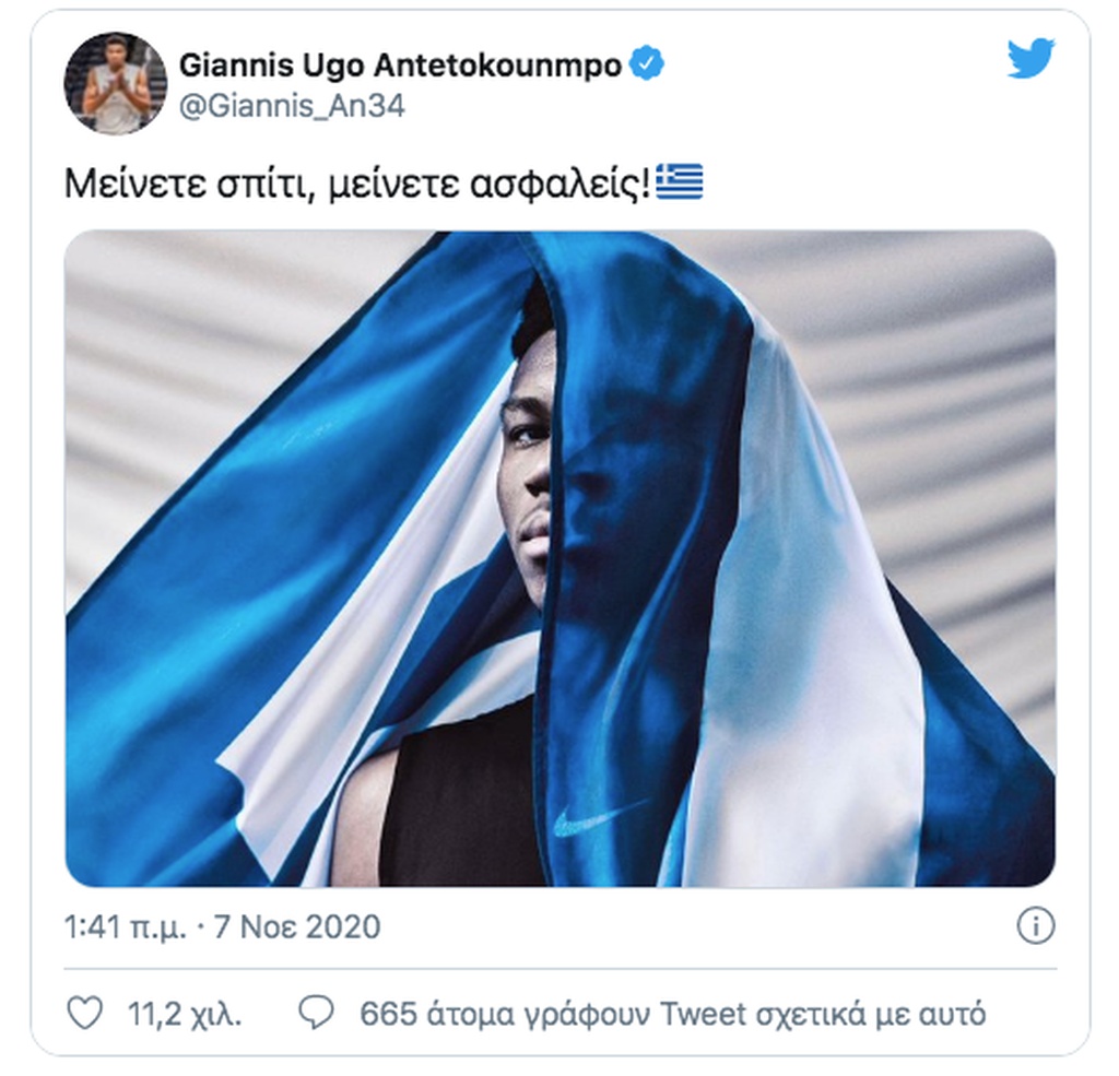 Γιάννης Αντετοκούνμπο: Μήνυμα στους Έλληνες για το lockdown (photos)