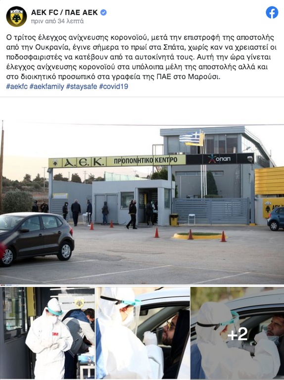 ΑΕΚ: Νέος έλεγχος για κορονοϊό (photos)