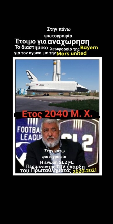 «Περιμένοντας την έναρξη της Super League 2…»