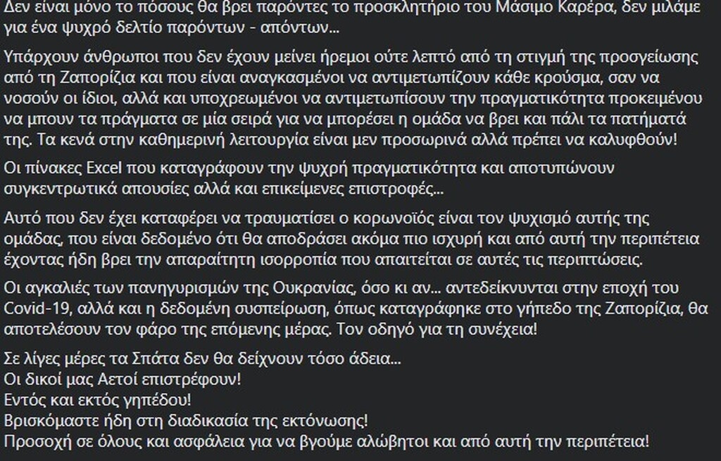 Δημάτος: «Ο κορoνοϊός δεν τραυμάτισε τον ψυχισμό της ΑΕΚ» (photos)