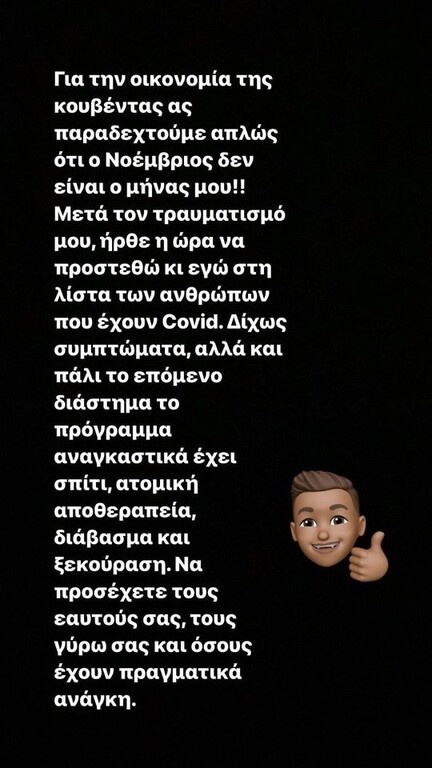 ΠΑΟΚ: Θετικός στον κορονοϊό ο Γιαννούλης - Το μήνυμα που έστειλε (photos)