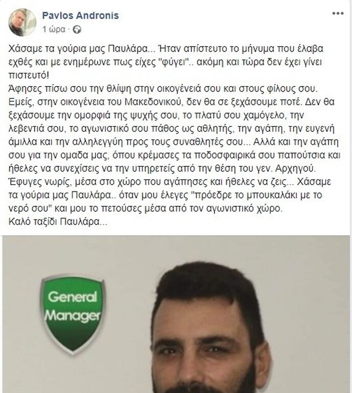 Ραγίζει καρδιές το συγκινητικό αντίο στον 44χρονο Δήμου