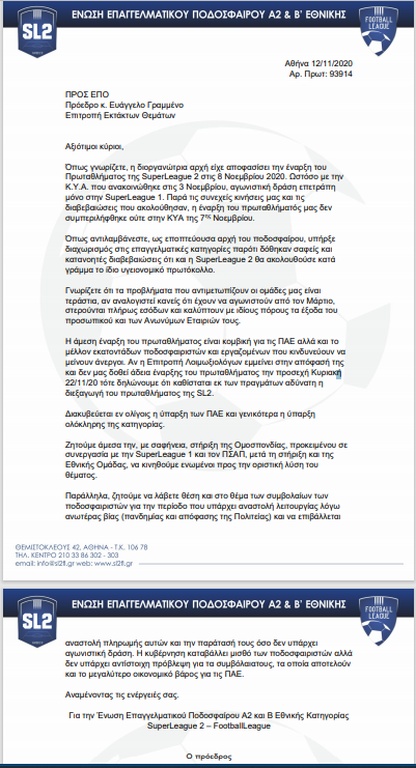 Η επιστολή της Super League 2 στην ΕΠΟ (photos)