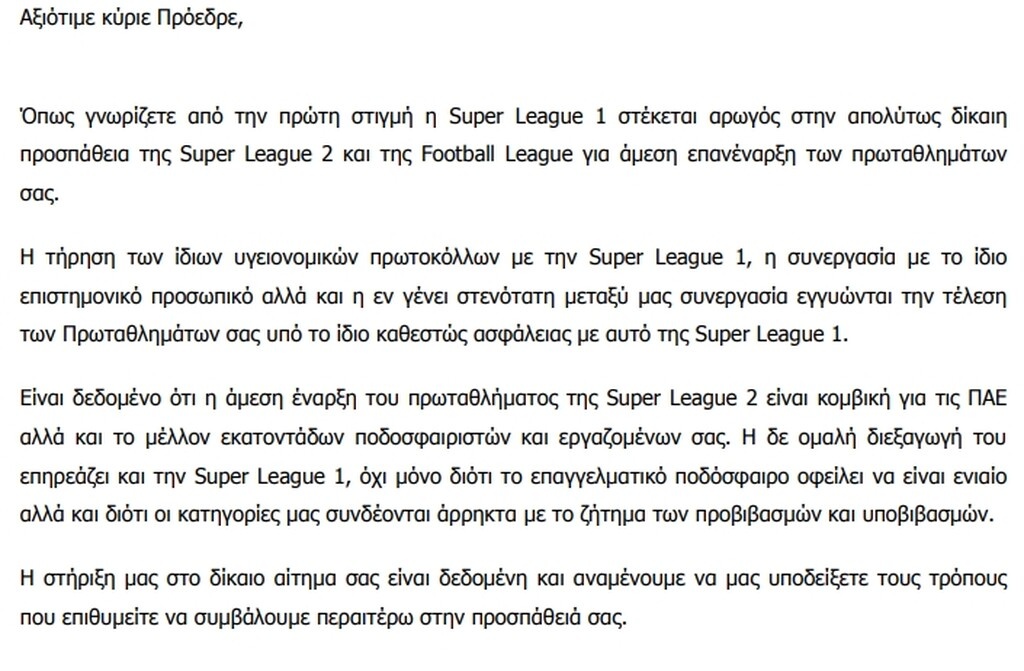 Super League: Η επιστολή στήριξης στην Super League 2
