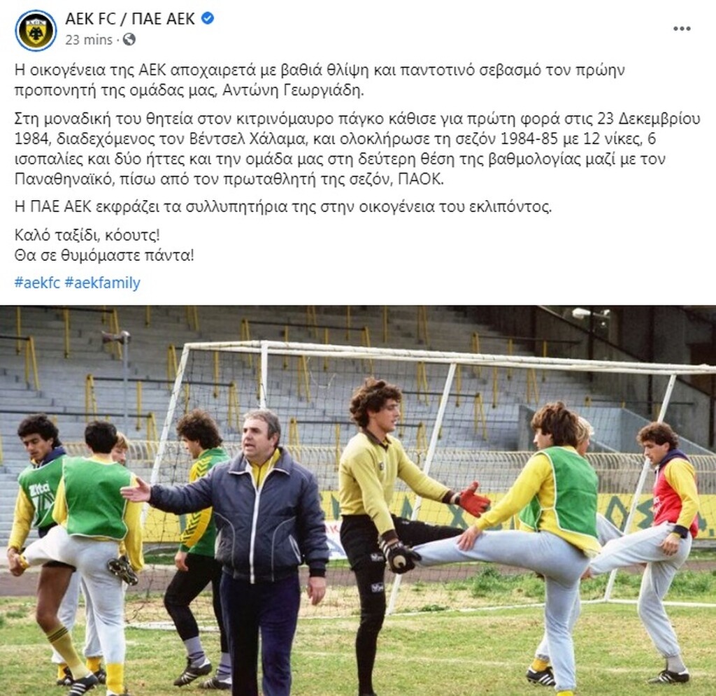 ΑΕΚ: Το «αντίο» στον Αντώνη Γεωργιάδη (photos)