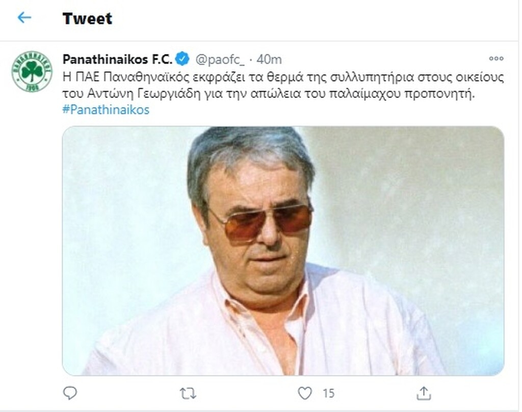 Παναθηναϊκός: Συλλυπητήρια για τον θάνατο του Αντώνη Γεωργιάδη