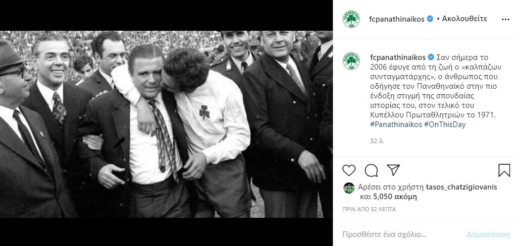 Παναθηναϊκός: Τίμησε τη μνήμη του Φέρεντς Πούσκας (photo)