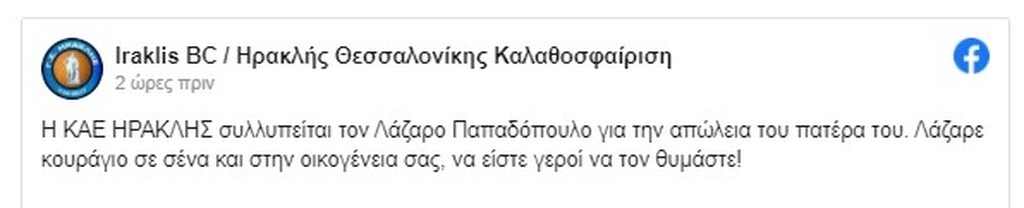 Θρήνος για τον Λάζαρο Παπαδόπουλο: «Έφυγε» ο πατέρας του (photos)