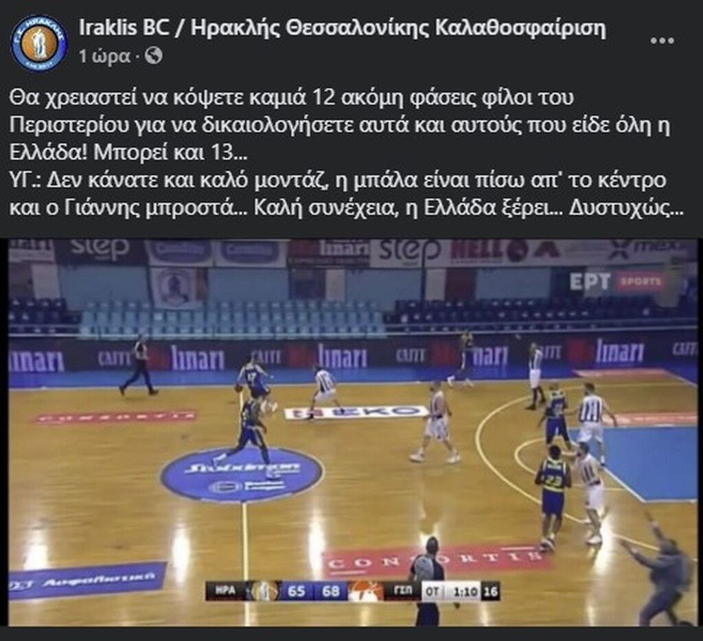 Ηρακλής: «Δεν κάνατε και καλό μοντάζ» (photo)